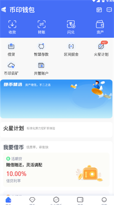 币印钱包2024最新版下载_币印钱包苹果版下载v1.8.3 运行截图1