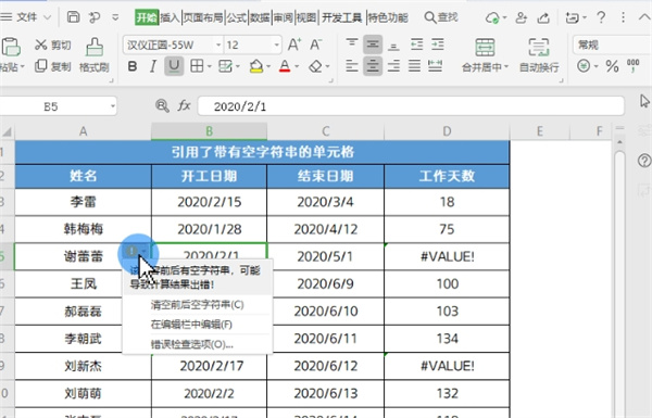 WPS表格value是什么意思