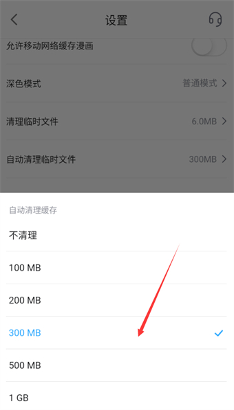哔哩哔哩漫画怎么设置自动清理缓存