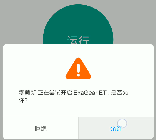 ExaGear模拟器怎么用