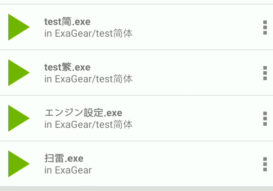 ExaGear模拟器怎么用