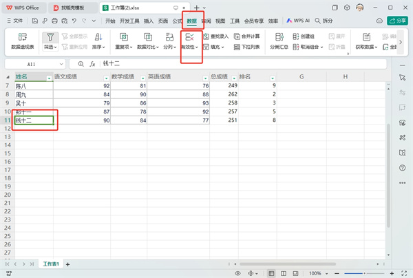 WPS表格下拉选项怎么添加