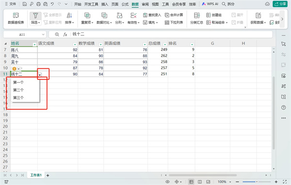 WPS表格下拉选项怎么添加