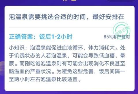 泡温泉需要挑选合适的时间，最好安排在？