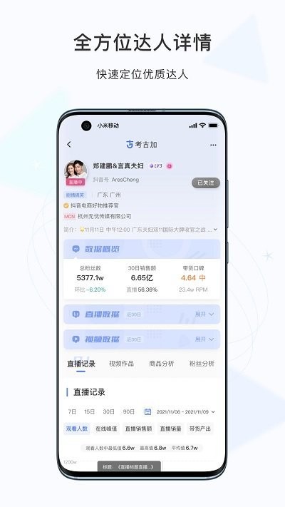 考古加app下载-考古加数据下载v3.6.3 安卓版 运行截图3