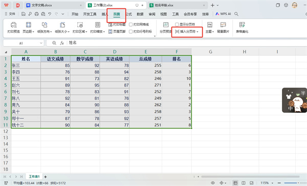 WPS表格分页