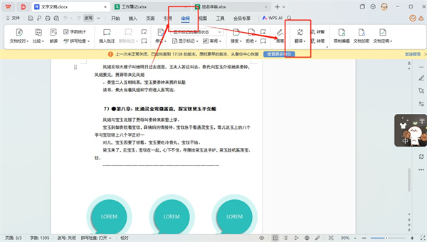 WPS表格翻译功能在哪里打开