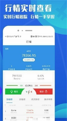 bitcoin交易所安卓版下载_bitcoin交易所苹果版下载v2.9.96 运行截图3