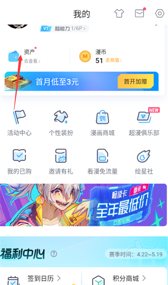 哔哩哔哩漫画怎么使用赛季积分