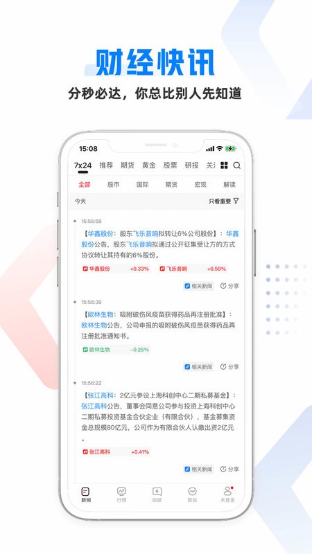 和讯财经app下载-和讯财经官方版下载v8.4.2 安卓版 运行截图1