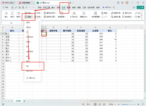 WPS表格or函数