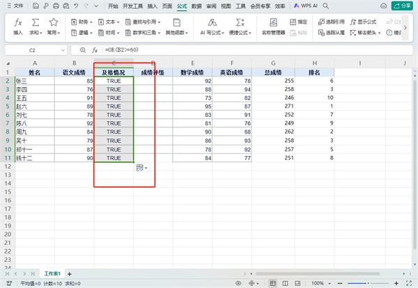 WPS表格or函数