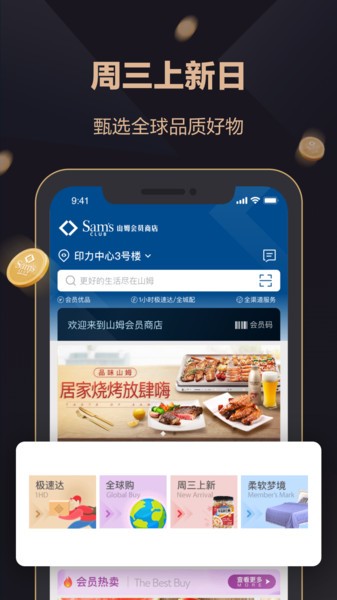 山姆会员商店app下载-山姆会员商店官方旗舰店下载v5.0.99 安卓最新版 运行截图3