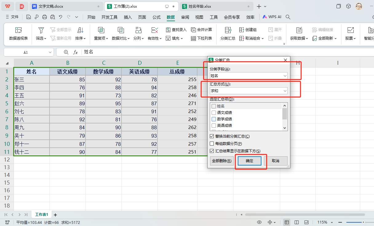 WPS表格分类汇总