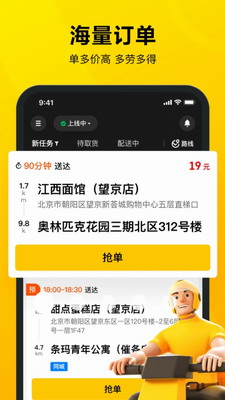 美团众包骑手app下载官方版本-美团众包app下载骑手版2023v10.3.5.4246 最新版 运行截图1