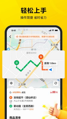 美团众包骑手app下载官方版本-美团众包app下载骑手版2023v10.3.5.4246 最新版 运行截图3