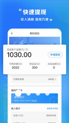 闪送员骑手app下载官网版安装-闪送员骑手app官网版下载安卓手机v8.4.6 最新版 运行截图1