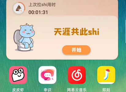 幸识app怎么一起拉屎