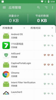 AdGuard安卓中文破解版2023下载-AdGuard高级破解版手机版下载v4.3.133 最新版 运行截图1