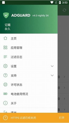 AdGuard安卓中文破解版2023下载-AdGuard高级破解版手机版下载v4.3.133 最新版 运行截图3