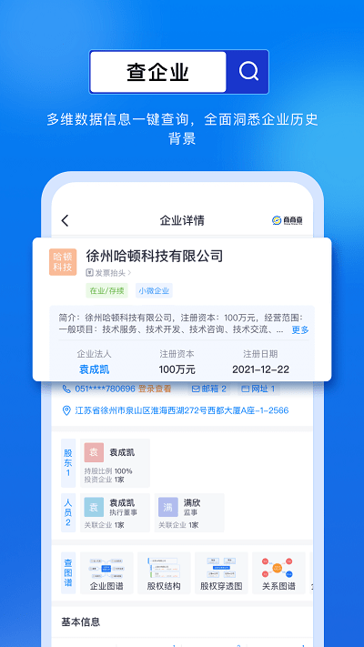 商商查app下载-商商查官方版下载v1.5.1 安卓版 运行截图1