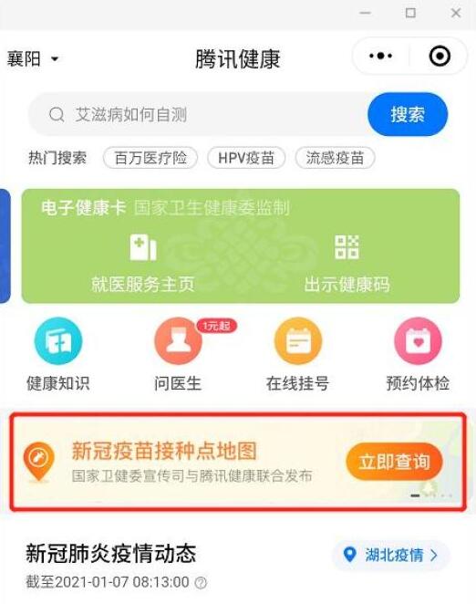 新冠疫苗接种地图