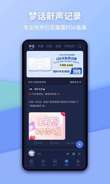 蜗牛睡眠app下载安装-蜗牛睡眠软件下载v6.9.4 安卓最新版 运行截图1