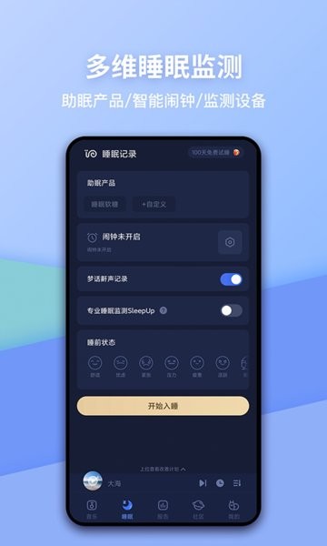 蜗牛睡眠app下载安装-蜗牛睡眠软件下载v6.9.4 安卓最新版 运行截图3