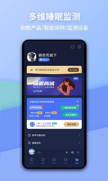 蜗牛睡眠app下载安装-蜗牛睡眠软件下载v6.9.4 安卓最新版 运行截图2