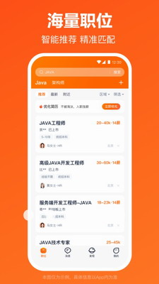 猎聘app下载安卓版-猎聘app下载手机版官网安卓版v5.64.0 最新版 运行截图3