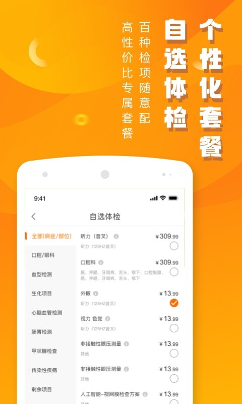 优健康app下载安装-美年大健康优健康app下载v8.2.5 官方安卓版 运行截图1