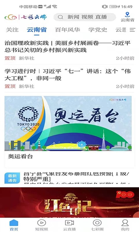 七彩云端app下载安装-云南七彩云端直播下载v4.4.5 安卓版 运行截图2