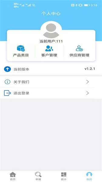 出入库管理软件免费下载-出入库管理app下载v1.8.8 安卓免费版 运行截图4