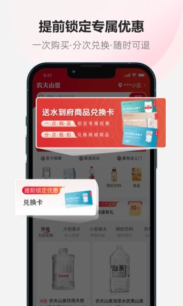 送水到府app下载-农夫山泉送水到府app下载v6.2.5 安卓版 运行截图2