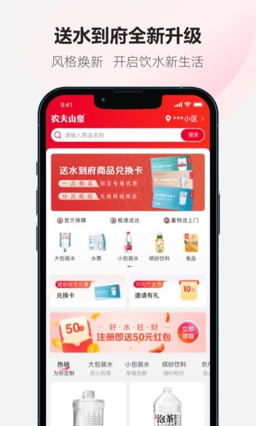 送水到府app下载-农夫山泉送水到府app下载v6.2.5 安卓版 运行截图3