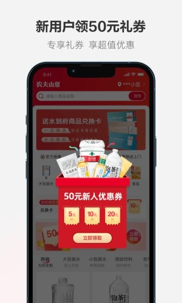 送水到府app下载-农夫山泉送水到府app下载v6.2.5 安卓版 运行截图4