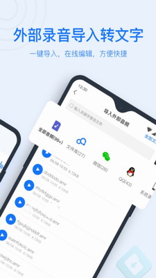 录音转文字助手免费版下载安卓手机-录音转文字助手破解版百度云下载v7.6.3 最新版 运行截图2