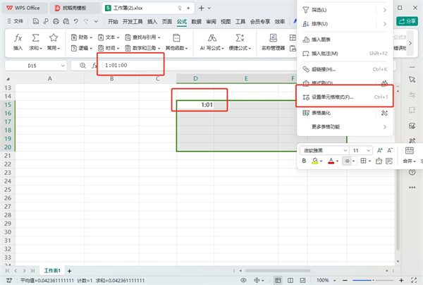 WPS表格1:1怎么弄