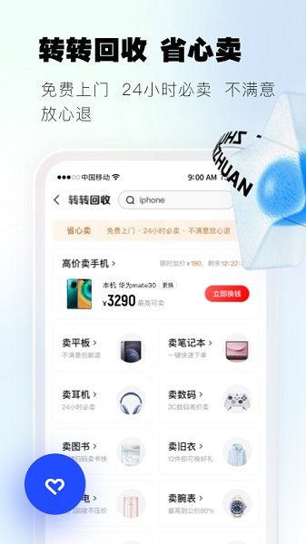 转转二手交易网app下载-转转最新版下载v10.37.1 安卓手机版 运行截图1