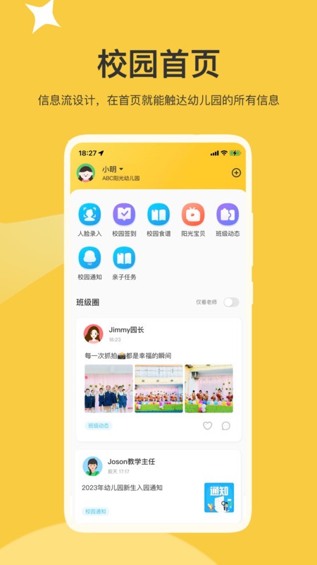 掌心智校下载app-掌心智校最新版下载v1.10.0 安卓版 运行截图3