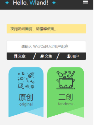 wland中文版网页入口