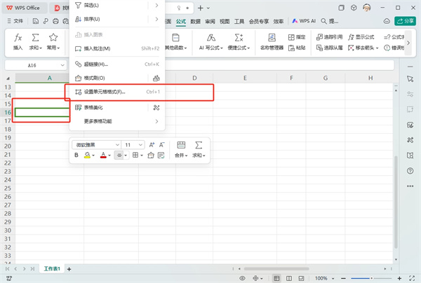 WPS表格1-1怎么设置