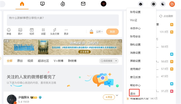 微博网页版怎么退出账号