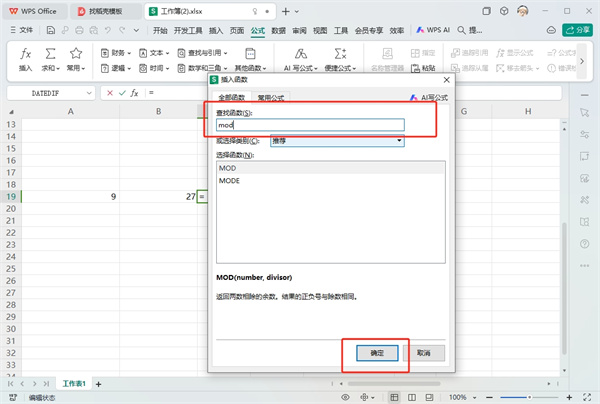 WPS表格mod函数如何使用
