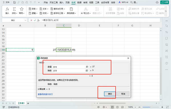 WPS表格mod函数如何使用