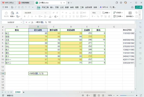 WPS表格mid函数