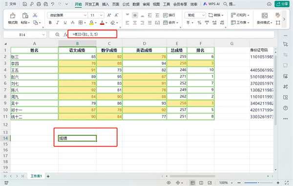 WPS表格mid函数