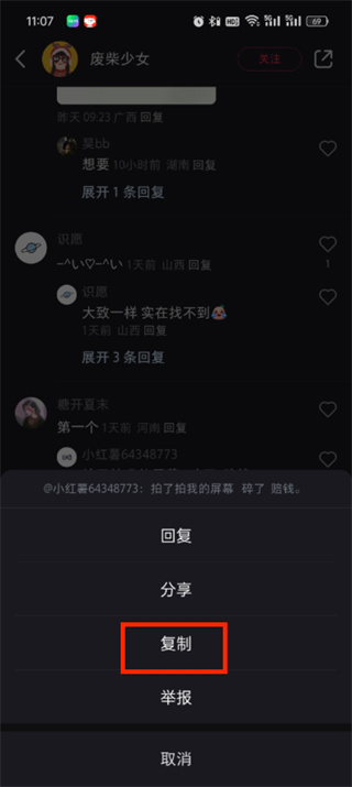 小红书文字怎么复制