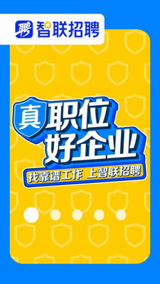 智联招聘app下载官方版安装最新版-智联招聘app下载安卓版官网最新版本v8.10.19 最新版 运行截图1