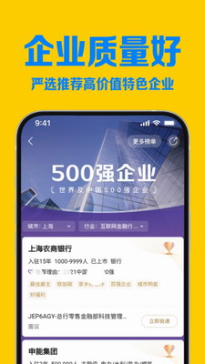 智联招聘app下载官方版安装最新版-智联招聘app下载安卓版官网最新版本v8.10.19 最新版 运行截图3